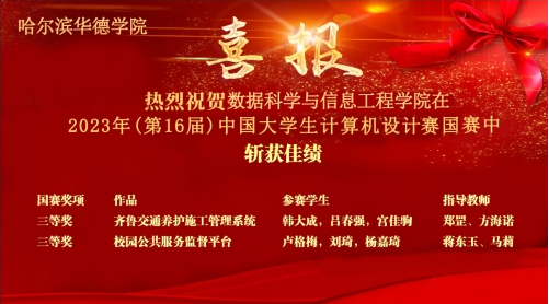 华德学子在2023年中国老员工计算机设计大赛中斩获佳绩